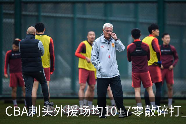 CBA刺头外援场均10+7零敲碎打 他为何不再神奇？