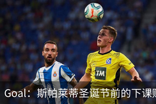 Goal：斯帕莱蒂圣诞节前的下课赔率降至2.00
