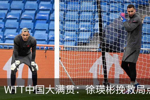 WTT中国大满贯：徐瑛彬挽救局点仍输7-11！世界亚军连赢2局冲16强